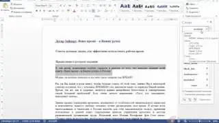 14 Стили знаков, абзацев и связанные стили  использование стилей в Word 2013