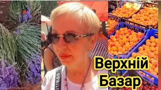 Усе дешеве на цьому базарі у Чернівцях#купуй#чернівці #україна #фрукти#овочі#лаванда
