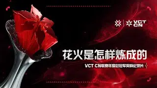 The Making of Fireworks // VCT CN 2024 Champions Trophy Documentary