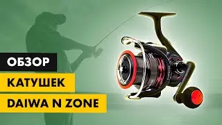 Обзор катушки Daiwa N'zon