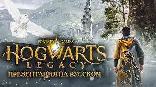 Hogwarts Legacy - Gameplay Showcase - Russuan Version