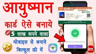 Mobile se ayushman card kaise banaye | Download ayushman card online 2024 | Ayushman health card