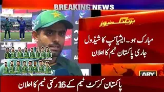 Pakistan Cricket Team Squad For Asia Cup 2023 and Asia Cup Schedule Update