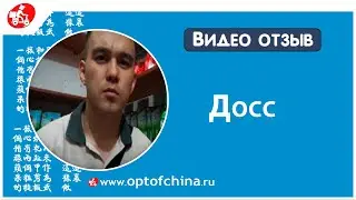 Чай оптом из Китая. Отзыв из Казахстана