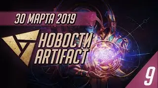 Новости Artifact #9 - Новый Artifact 2.0 в Разработке!