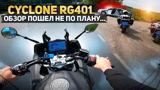 🔥 CYCLONE RG401 🚔 ПЕРВЫЕ ЭМОЦИИ ОТ МОТОЦИКЛА 🚔