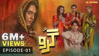 Guru - Episode 01 [Eng Sub] | Ali Rehman -  Zhalay Sarhadi | 7th June 2023 Express TV