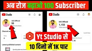 Subscriber kaise badhaye | How To Increase Subscribers On Youtube Channel | Subscribe kaise badhaye