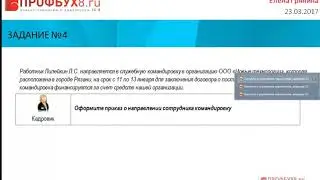Учет командировок в ЗУП 3.1 (видеоуроки 1С ЗУП 8.3)
