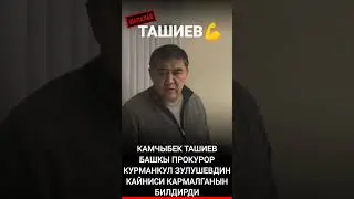 #ташиев