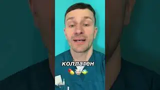 коллаген, коллаген для кожи, коллаген для суставов, коллаген как принимать, здоровье