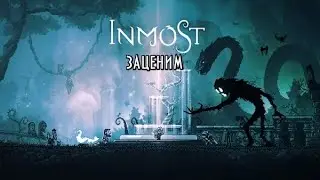 Inmost -- Мир боли
