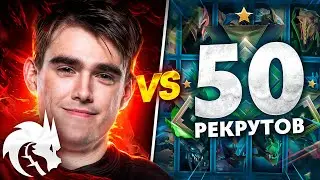 MIPOSHKA vs 50 РЕКРУТОВ! 😱 ФАНТАСТИЧЕСКАЯ СХВАТКА! (ft. STINT)