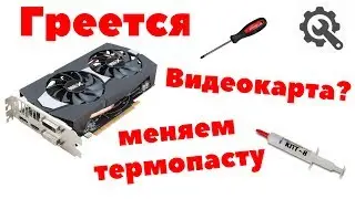 ‼️Как разобрать видеокарту правильно и как поменять термопасту на видеокарте! ✅