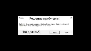 Решение проблемы.Failed To Download Or Apply Critical Settings,Please Check Your Internet Connection