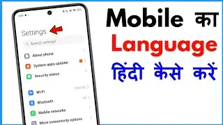 Mobile Ko Hindi Mein Kaise Karen | Phone Ki Language English Se Hindi Mein Kaise Karen