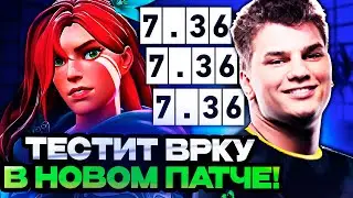 АЙСБЕРГ ТЕСТИТ WINDRANGER В НОВОМ ПАТЧЕ 7.36! / АЙСБЕРГ ДОТА 2 СТРИМ