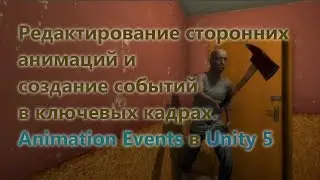 Game development (Lesson 34 - Change the third-party animation and Animation Events in Unity 5