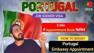 How to Book PORTUGAL Job Seeker Visa Appointment 2024 🇵🇹  | Appointment kaise le Job Seeker visa ka.