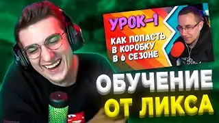 ЭВЕЛОН И ЛИКС СМОТРЯТ САМЫЕ ЖЕСТКИЕ ЧИТЫ В ФОРТНАЙТ 2023