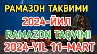 RAMAZON TAQVIMI 2024, РАМАЗОН ТАКВИМИ 2024, RAMAZON OYI TAQVIMI, RAMAZON OYI QACHON, RO'ZA QACHON.