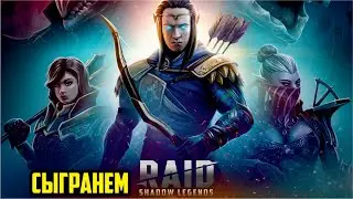 38-й турнир кланов, завершаем. Играем Raid: Shadow Legends (letsplay)