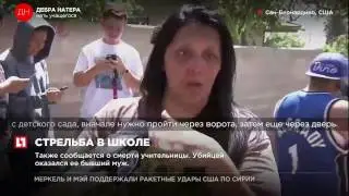 Двое учащихся скончались в результате стрельбы в начальной школе Калифорнии