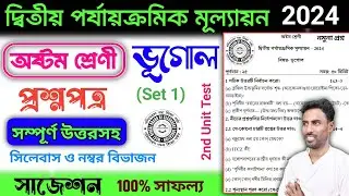 class 8 geography 2nd unit test question paper 2024 | class 8 geography 2nd unit test suggestion