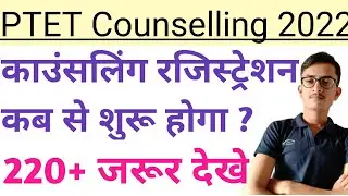 PTET Cut Off 2022 l PTET Result 2022 l PTET Category Wise Cut Off 2022 l Rajasthan PTET Cut Off 2022