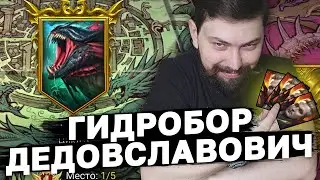 УДУШЕНИЕ ГИДРЫ ПРЯМО НА СТРИМЕ. И чуть чуть открытий.