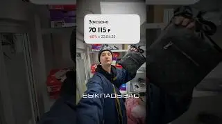 Купил ОПТ - продал на Авито