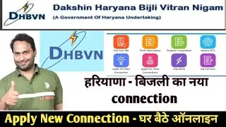 Dakshin Haryana Bijli Vitran Nigam(DHBVN) New Connection kaise apply kre? Haryana Bijli Ka meter