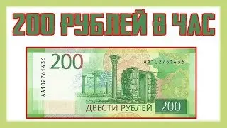 Заработать 1000 рублей в день в интернете легко и БЕЗ ВЛОЖЕНИЙ