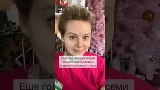 Волосы это счастье !!!!