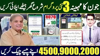 Good News 4500 Rashan Subsidy || PM Relief Package 5566 || Benazir Kafalat 9000 Check