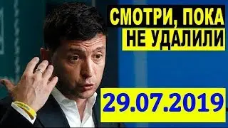 В России осудили протест Украины из-за визита Медведева в Крым! 29.07.2019