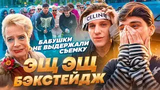 САМЫЙ ЭЩКЕРЕЩНЫЙ БЭКСТЕЙДЖ. Женя Лизогуб, Милана Некрасова, Давид Туров, Лера Симка.