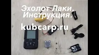 Эхолот Лаки 718. Как пользоваться.