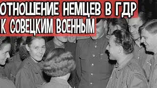 Как немцы в ГДР относились к советским военным