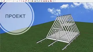 Интересный проект дома шалаша A-frame