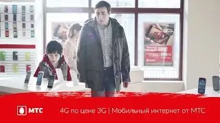 4G по цене 3G | Мобильный интернет от МТС