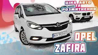 Opel Zafira🔥з Німеччини 🇩🇪 Чим краще Турана⁉️цена авто та розмитнення🤔 відгук власника🚗 #пригонавто