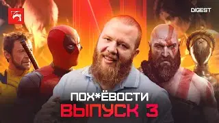 «Поху*вости» №3: Гарри Поттер почернел, фильм по Atomic Heart, запрет доната в играх