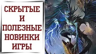 Скрытые изменения в Diablo Immortal