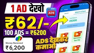 Video Dekhkar Paise Kaise Kamaye | How To Earn Money By Watching Videos | Watch Ads & Earn Money