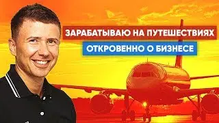 Андрей Буренок про TripMyDream, привлечение 500.000$ инвестиций для стартапа