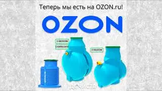 Дочиста на OZON