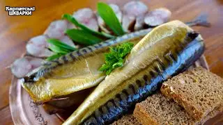 СКУМБРІЯ ГАРЯЧОГО КОПЧЕННЯ — СМАЧНЕ РІЗДВО СВОЇМИ РУКАМИ
