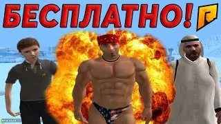 ЛЕГКИЙ СПОСОБ ПОЛУЧИТЬ ЛЮБОЙ СКИН БЕСПЛАТНО! КЛЕО ФЕЙК СКИН ДЛЯ РАДМИР РП! RADMIR RP