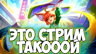 ЗАКРЫВАЕМ СЕЗОН/MOBILE LEGENDS|ЭТО ПОДБОР ТАКОЙ